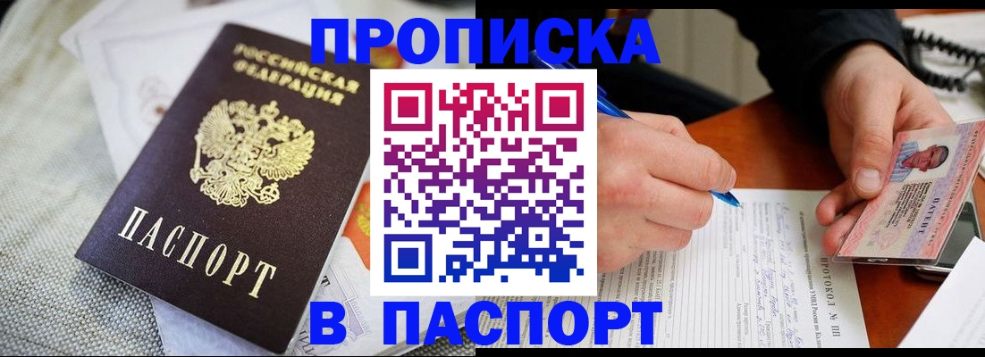 временная прописка в Ардоне